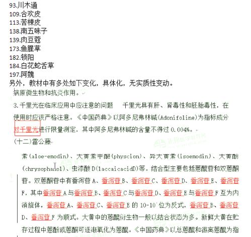 2021年执业药师 中药学专业知识一 教材变动