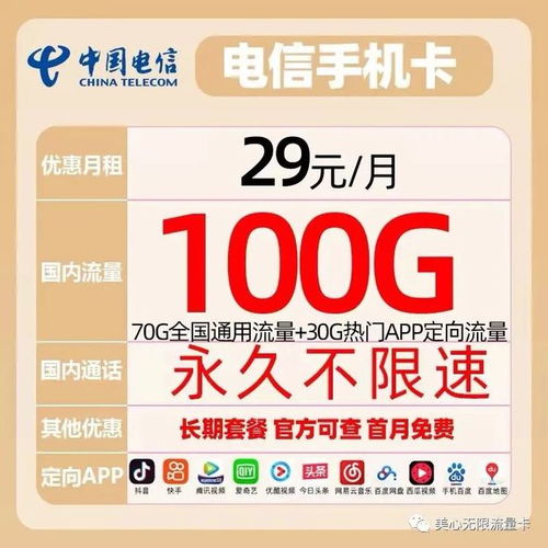 电信官方流量卡靠谱？2024年有哪些便宜、好用、靠谱的官方5G大流量卡套餐?(精选10款四大运营...