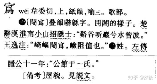 宝字盖下面一个为字念什么,为什么字典网络上都查不到 