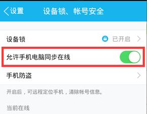 手机登录QQ,为什么有时候显示电脑登录 ，为什么qq提醒在电脑登录