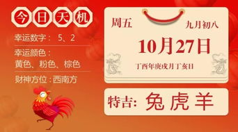 10月27日生肖运势 兔 虎 羊大吉 