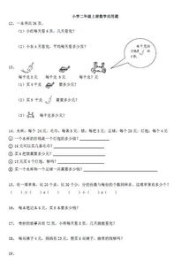 小学二年级数学应用题大全及答案