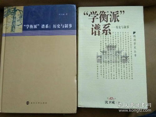 学衡派 谱系 历史与叙事 平装本 精装本 两本合售