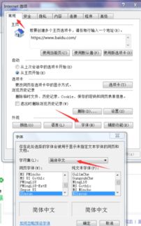 win10英文设置改为中文字体