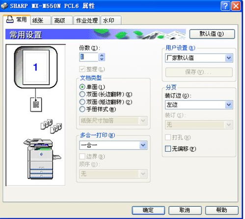 打印机属性，双面（长边旋转）和短边旋转是双面意思？A4双面打印选双面？