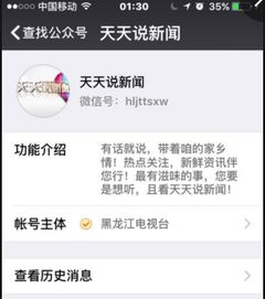 天天说新闻的微信公众号是多少 