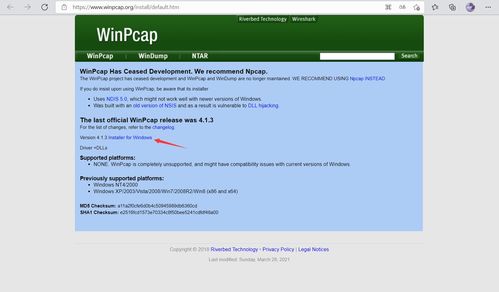 winpcap是什么软件(windows11不允许安装winpcap)