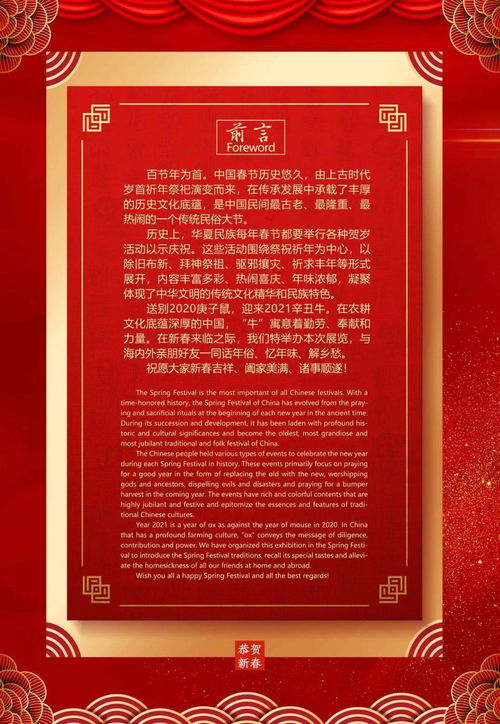 金牛贺岁 福运迎新 2021年中国春节年俗展