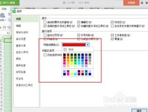 WPS表格中怎么设置网格线颜色 