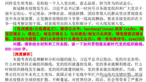 2020年7月26日昆明市直机关遴选公务员笔试真题及答案深度解析 党务工作类