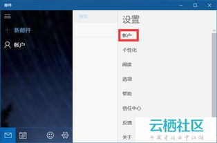 win10邮箱设置qq