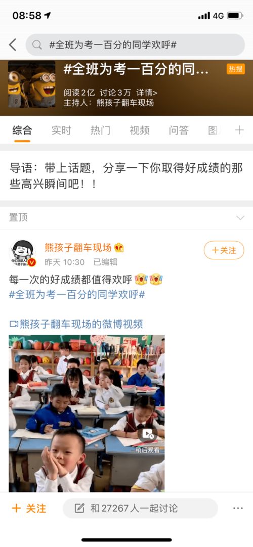 全班为考100分的同学欢呼 隔着屏幕都感受到了快乐