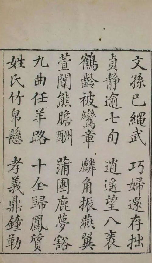 一本二百多年前的楷书字帖