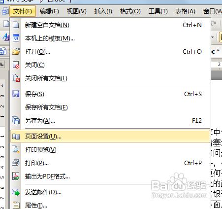 win10页眉和页脚设置在哪