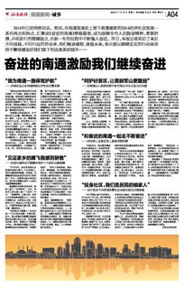 奋进的南通激励我们继续奋进南通日报多媒体数字报刊平台 