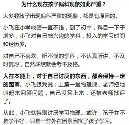 孩子偏科 成绩差 这是我见过最有效的方法,早看早受益 