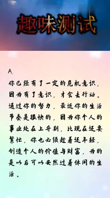 趣味测试 选一个好字,测一测看你最近会有什么好事找上门 