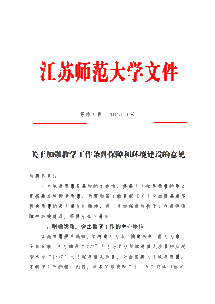 你对学校的教育教学工作有何意见和建议(你对学校的教育教学工作有何意见和建议和建议)