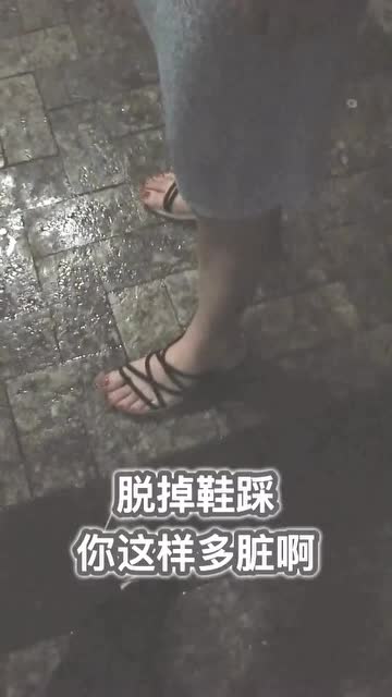 下雨天让女朋友脱掉鞋踩我的鞋,结果一脚踩空,脚上全是水 