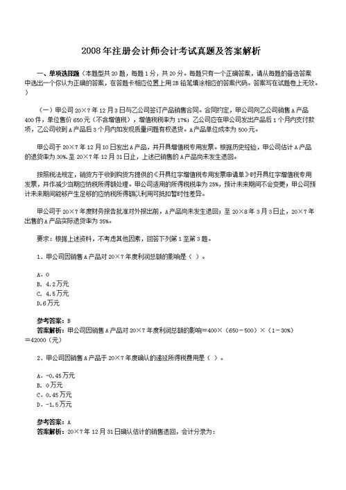 可以搜会计题答案的软件