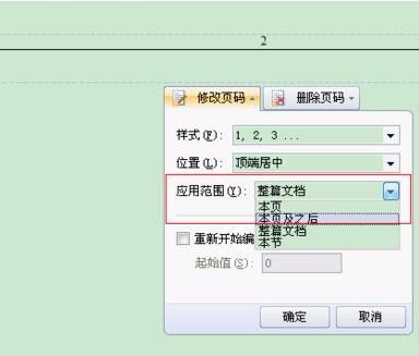 wps怎么从第二页开始设置页码 