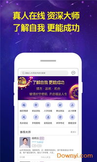 福源算卦app下载 福源算卦手机版下载v6.0.1 安卓版 当易网 