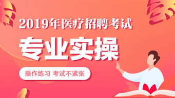 2019全国医疗卫生招聘考试口述实操 面试基础班