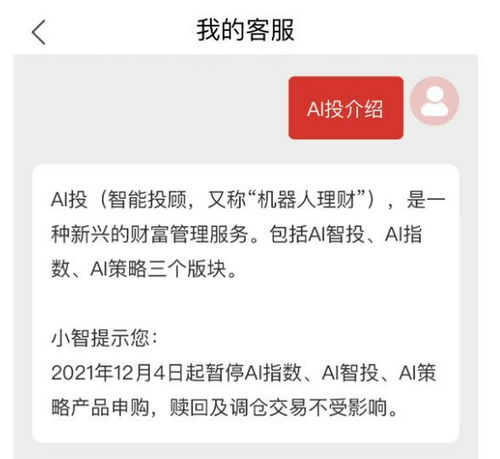 不止招行 工行 中信 广发 江苏等银行智能投顾产品也暂停买入