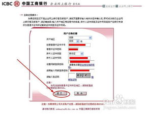 工商银行网上银行怎么开通 (工商个人网上银行)