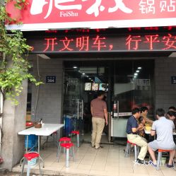 桐城市万客来食品公司简介