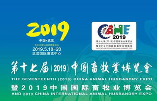 第十七届 2019 中国畜牧业博览会即将召开 威远药业展位号AL28 欢迎大家的参与