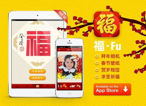福 Fu 2013 蛇年送祝福的app小应用