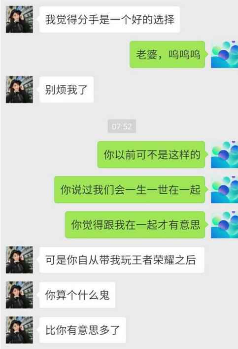 奇葩女友因为王者荣耀太好玩要和我分手,扎心了 