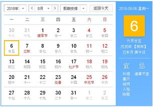 2018年8月6日黄历,2018年8月6日黄历查询 农历习俗 