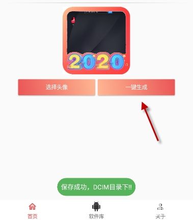 带2020头像框图片怎么制作