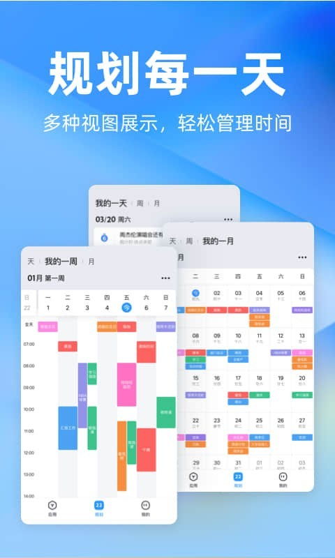 待办事项桌面提醒app手机桌面日程软件哪个好