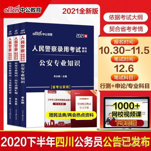 省考公安基础知识专业知识科目招警考试教材2021人民警察申论行测历年真题模拟试卷广山东西安徽浙江西河湖南北吉林陕西云南公务员