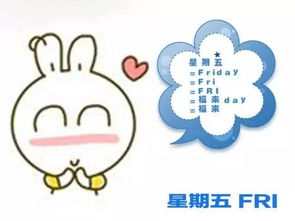 Friday是什么意思？