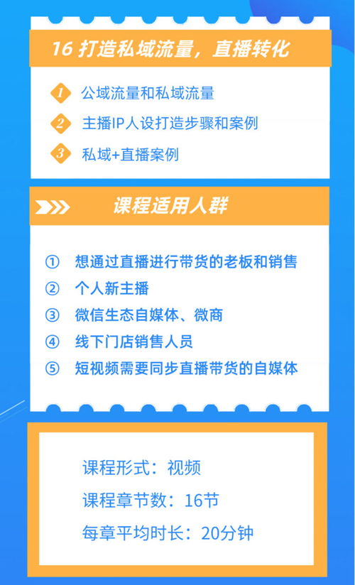 直播带货全攻略,手把手教你直播策划 话术 IP打造和私域直播