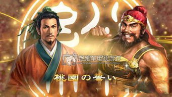 《三国志13》NPC快速增加羁绊方法分享