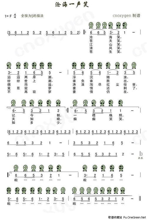 沧海一声笑笛子曲简谱 