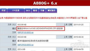 再探AMD X4 640开6核 零售短期无望 