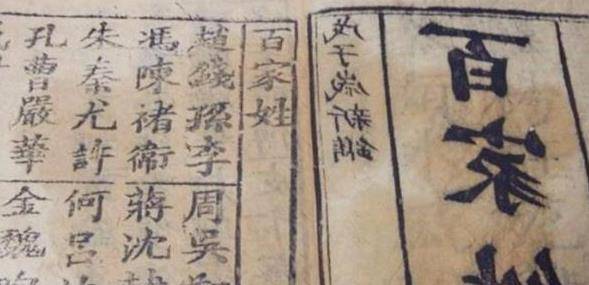 中国有5730个姓氏,这7个姓的人,先祖很可能是大官