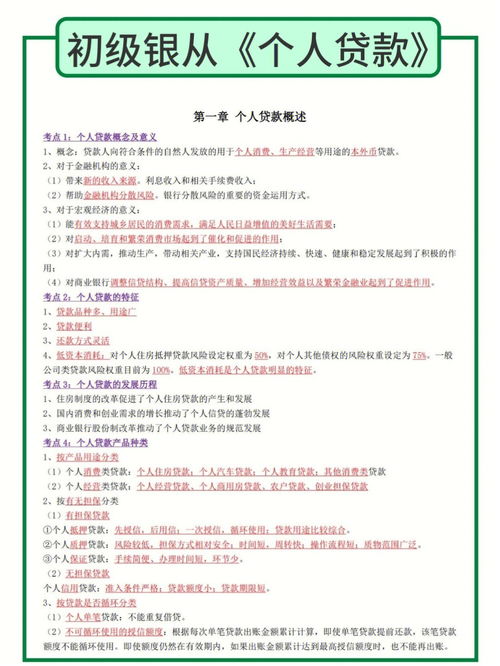 信我吧 23银行从业才20页,自学30天够 