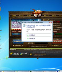 为什么WIN10上DNF一直显示频道不稳