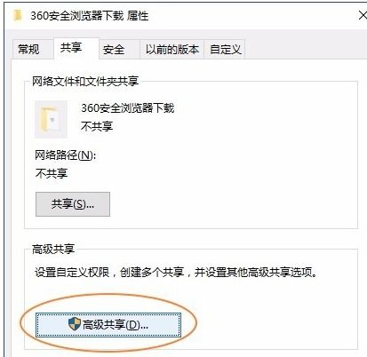 win10如何共享es