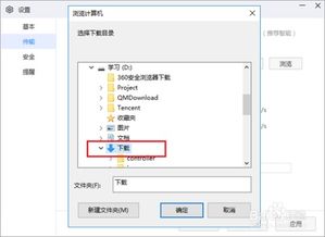 win10的qq文件路径设置