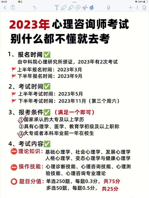 看完这些再去参加23年心理咨询师考试 