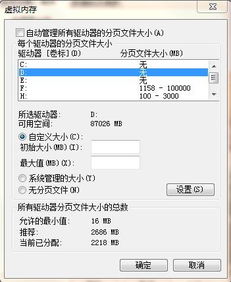 电脑显示虚拟内存不足是怎么回事 (xp系统逆战出现虚拟空间不足)