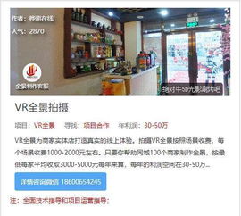 小程序,VR全景,互联网创业新机会 